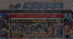 Desktop Screenshot of gundam-try.com