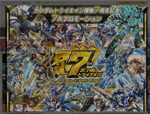 Tablet Screenshot of gundam-try.com